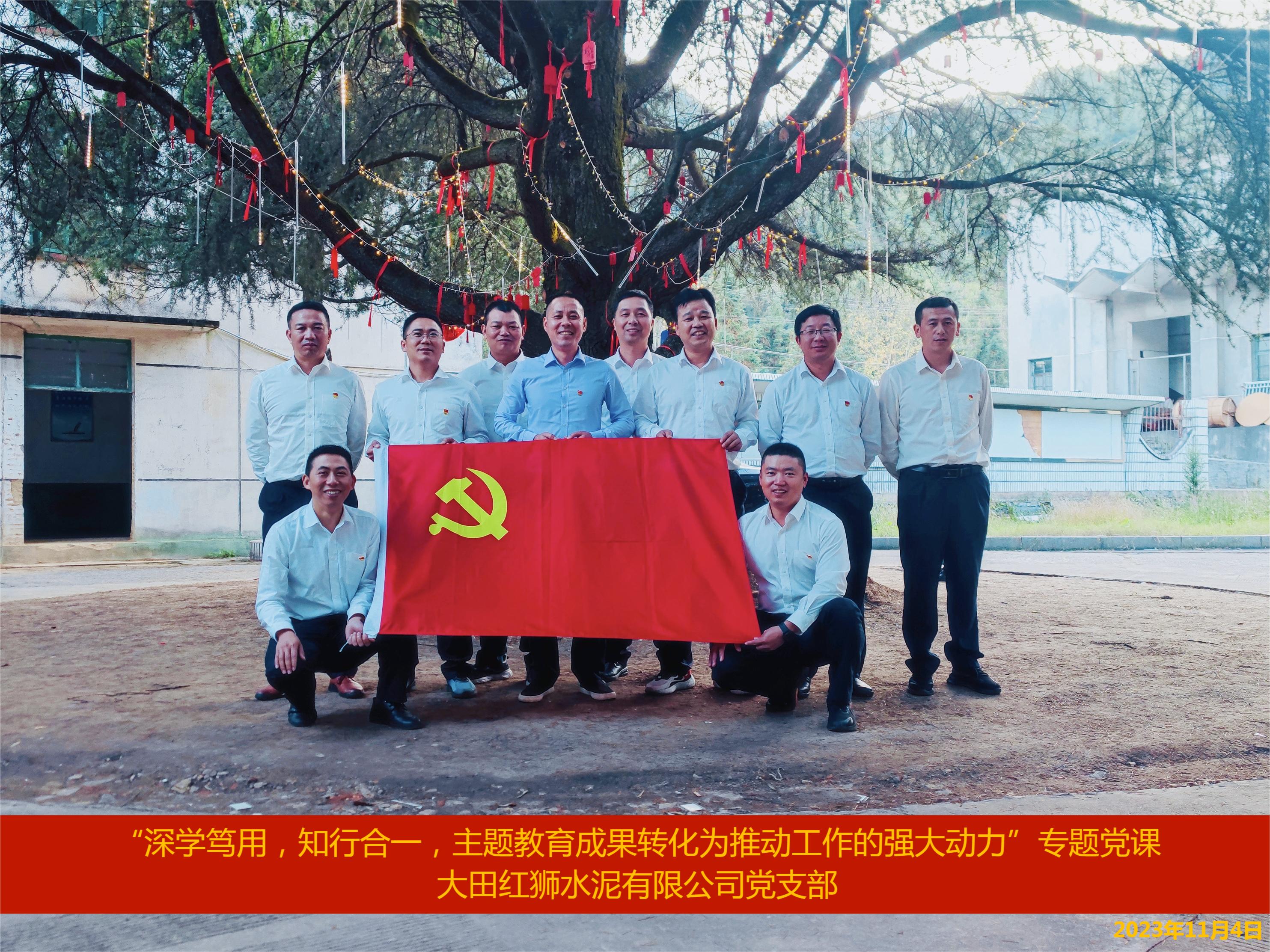 把主题教育成果转化为推动工作的强大动力——大田人生就是搏(中国区)官方网站党支部组织开展主题教育专题党课